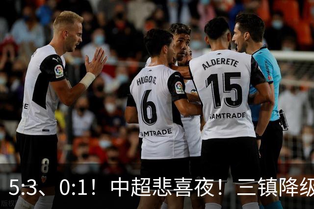 5:3、0:1！中超悲喜夜！三镇降级 冠军最后一轮产生 泰山成判官！